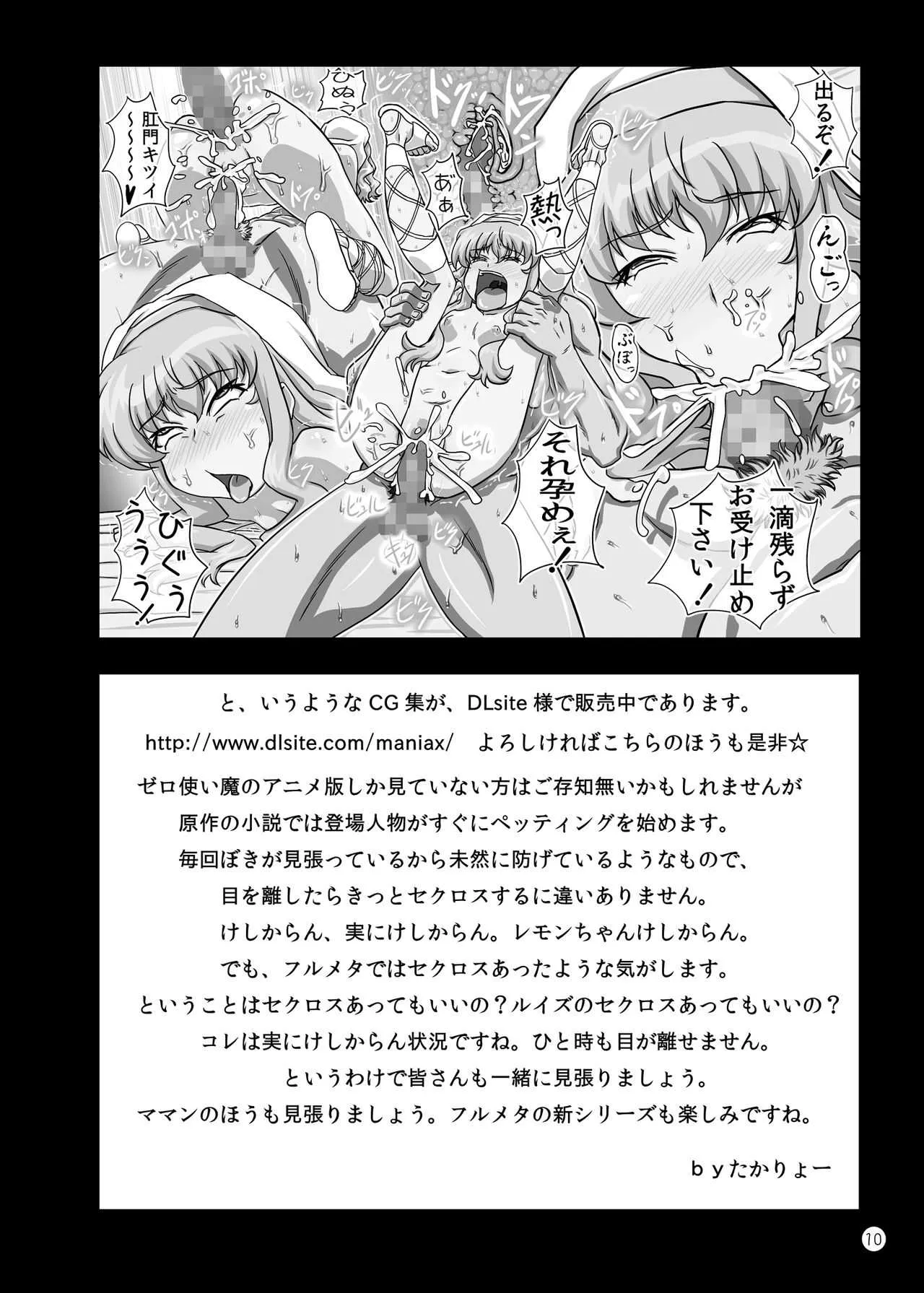[ぼき屋 (たかりょー)] おまけ (たかまれ!タカマル) [DL版]_10