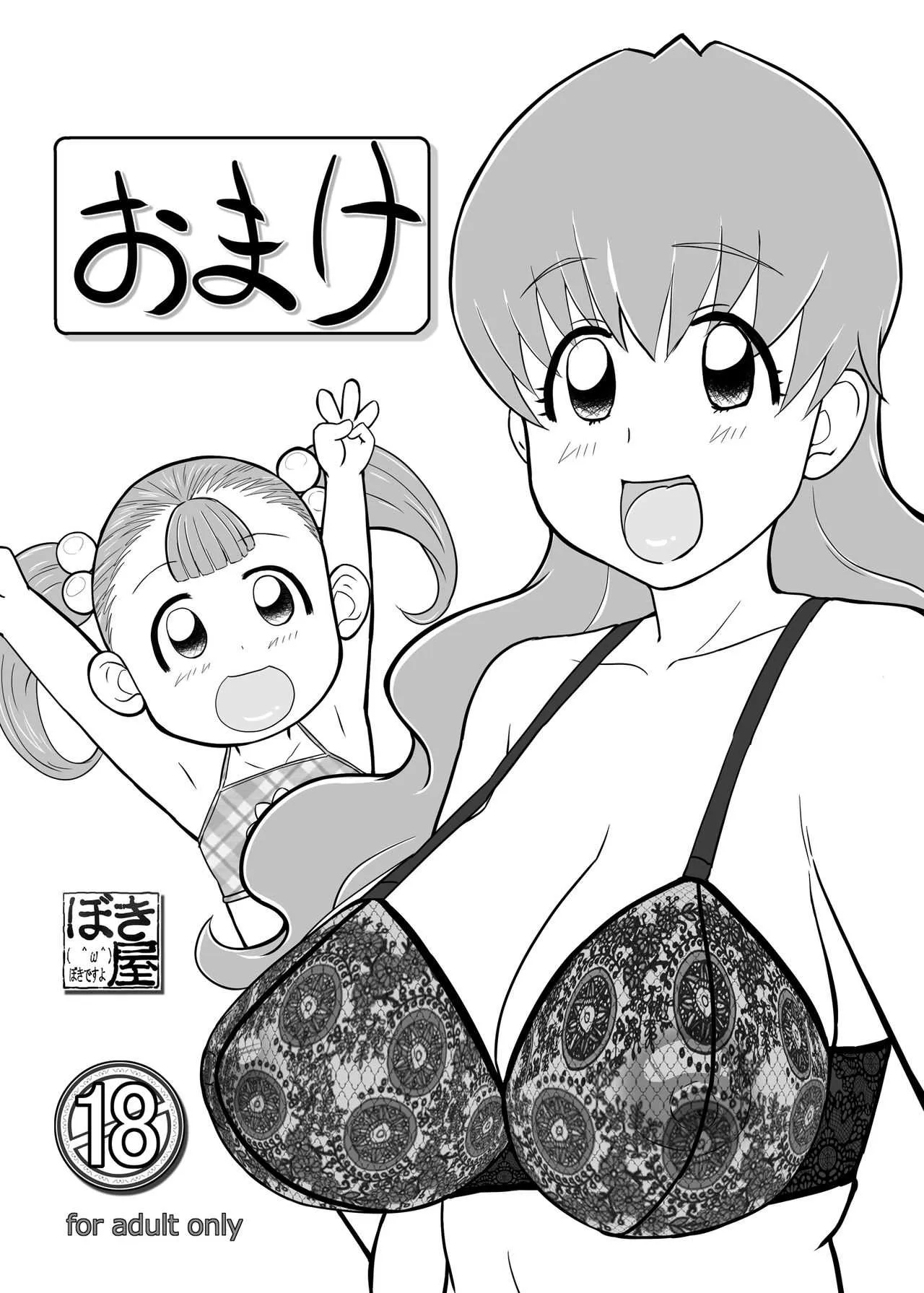 [ぼき屋 (たかりょー)] おまけ (たかまれ!タカマル) [DL版]