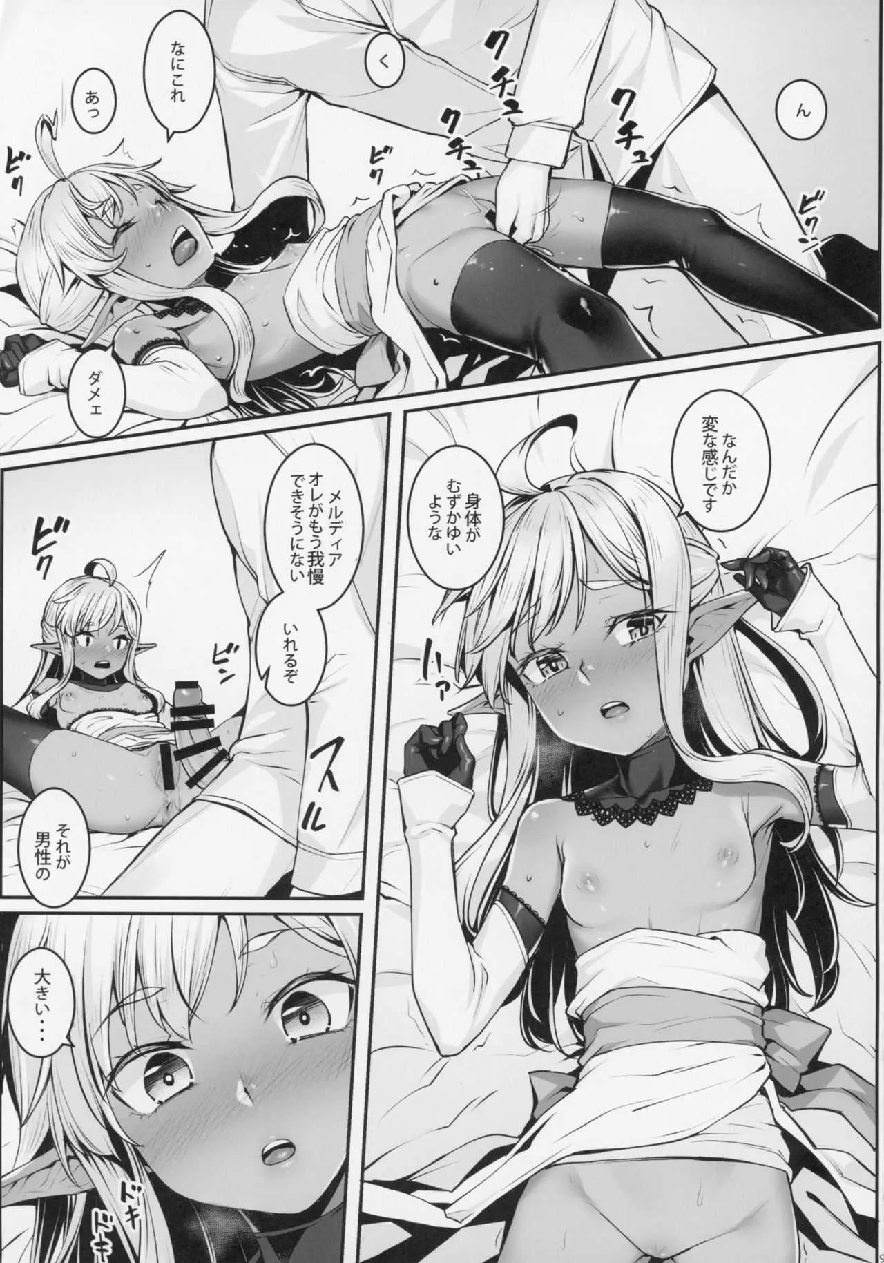 (C94) [エリア14 (かせい)] ダークエルフの姫君といちゃこらックス_10
