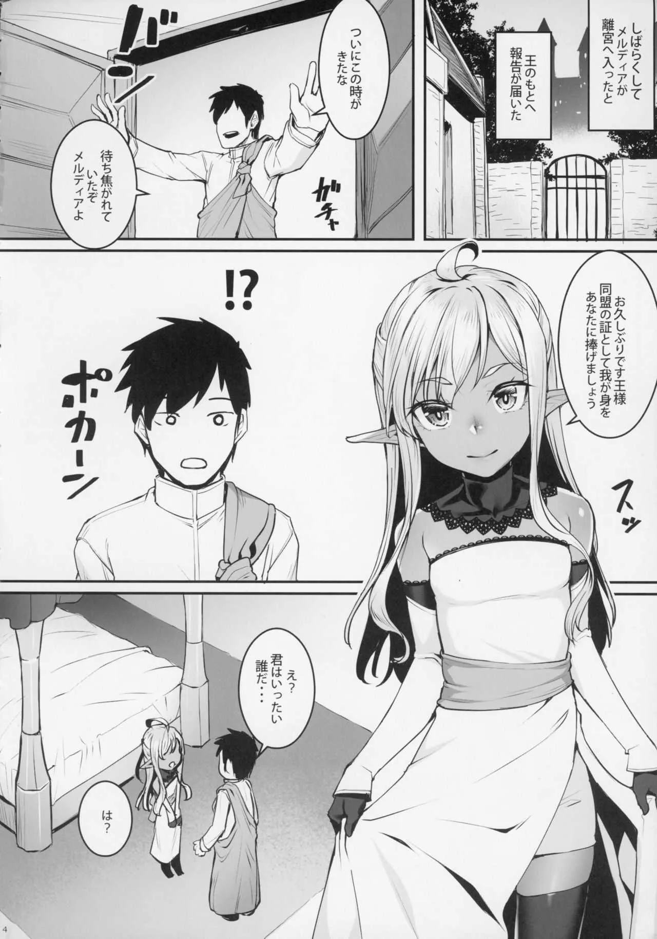 (C94) [エリア14 (かせい)] ダークエルフの姫君といちゃこらックス_5