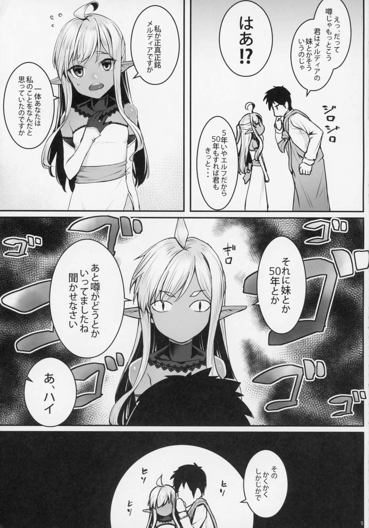 (C94) [エリア14 (かせい)] ダークエルフの姫君といちゃこらックス_6