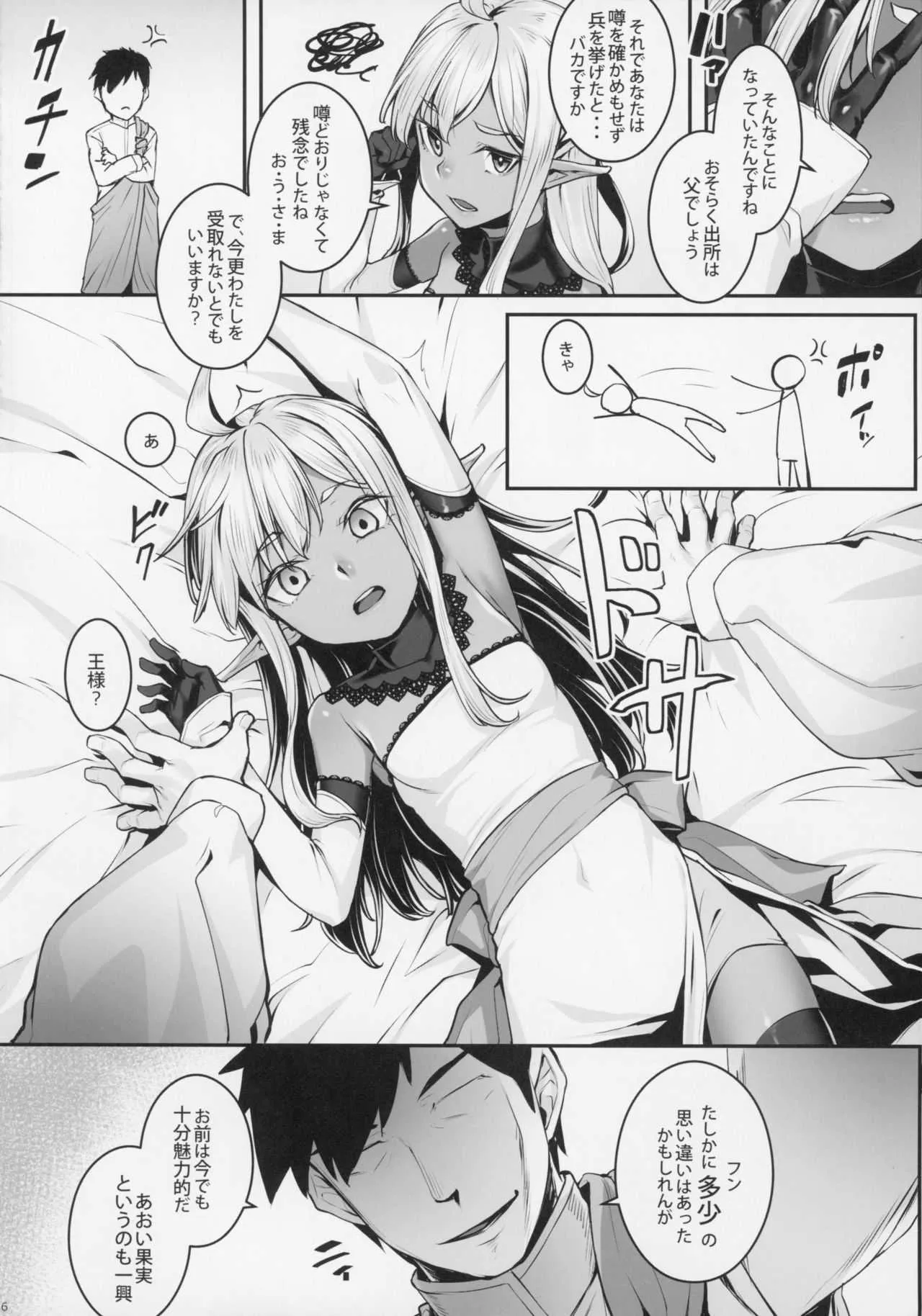 (C94) [エリア14 (かせい)] ダークエルフの姫君といちゃこらックス_7
