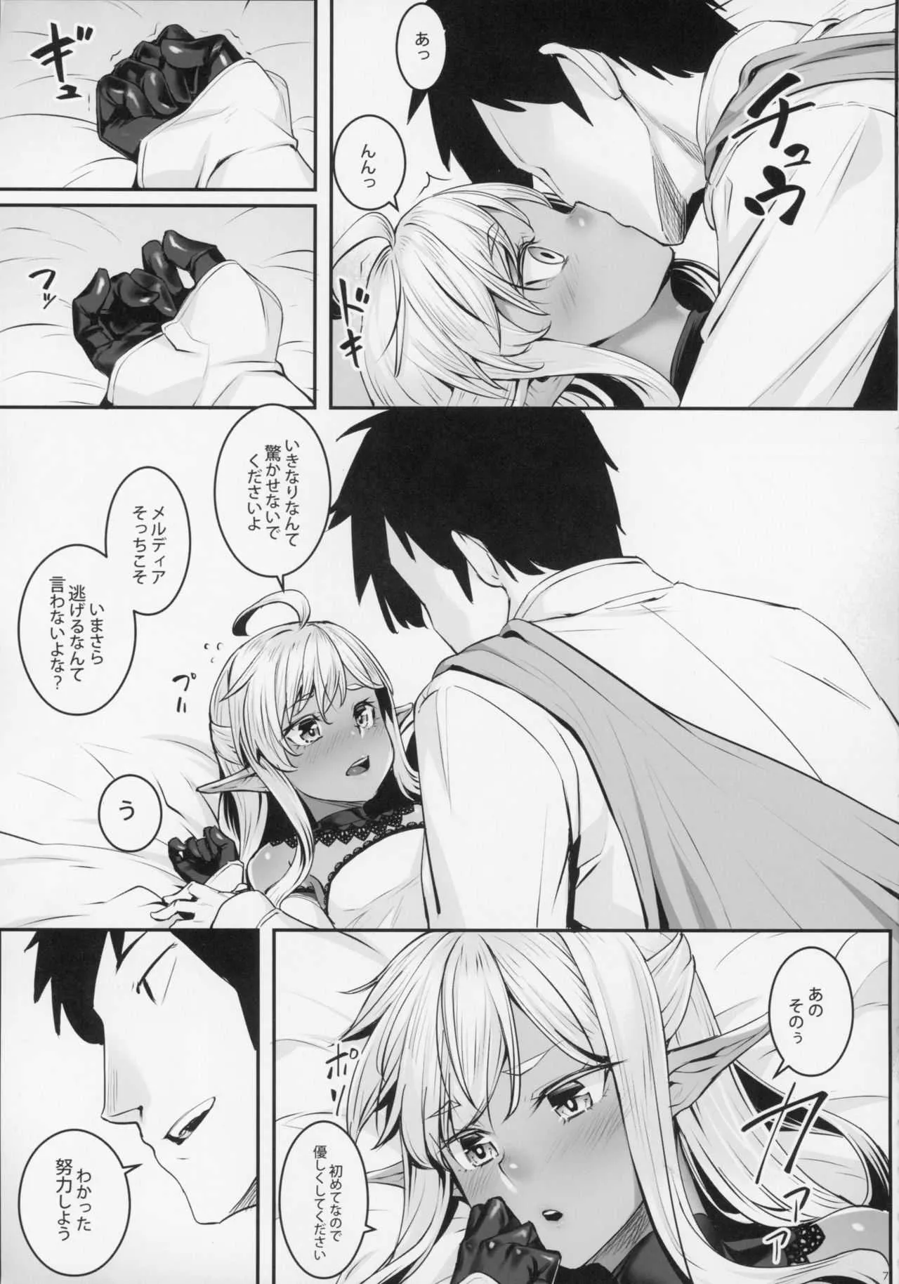(C94) [エリア14 (かせい)] ダークエルフの姫君といちゃこらックス_8