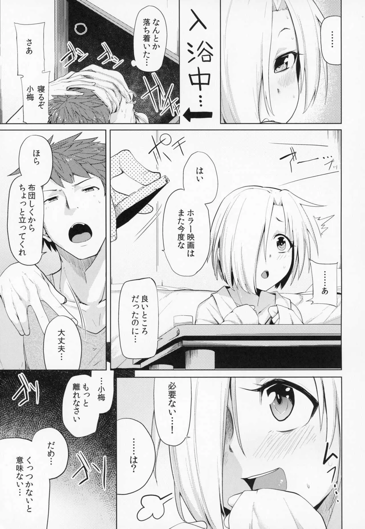 (C94) [たもくてきほーる (もけ太)] 小梅ちゃんスケベ本まとめ (アイドルマスター シンデレラガールズ)_7