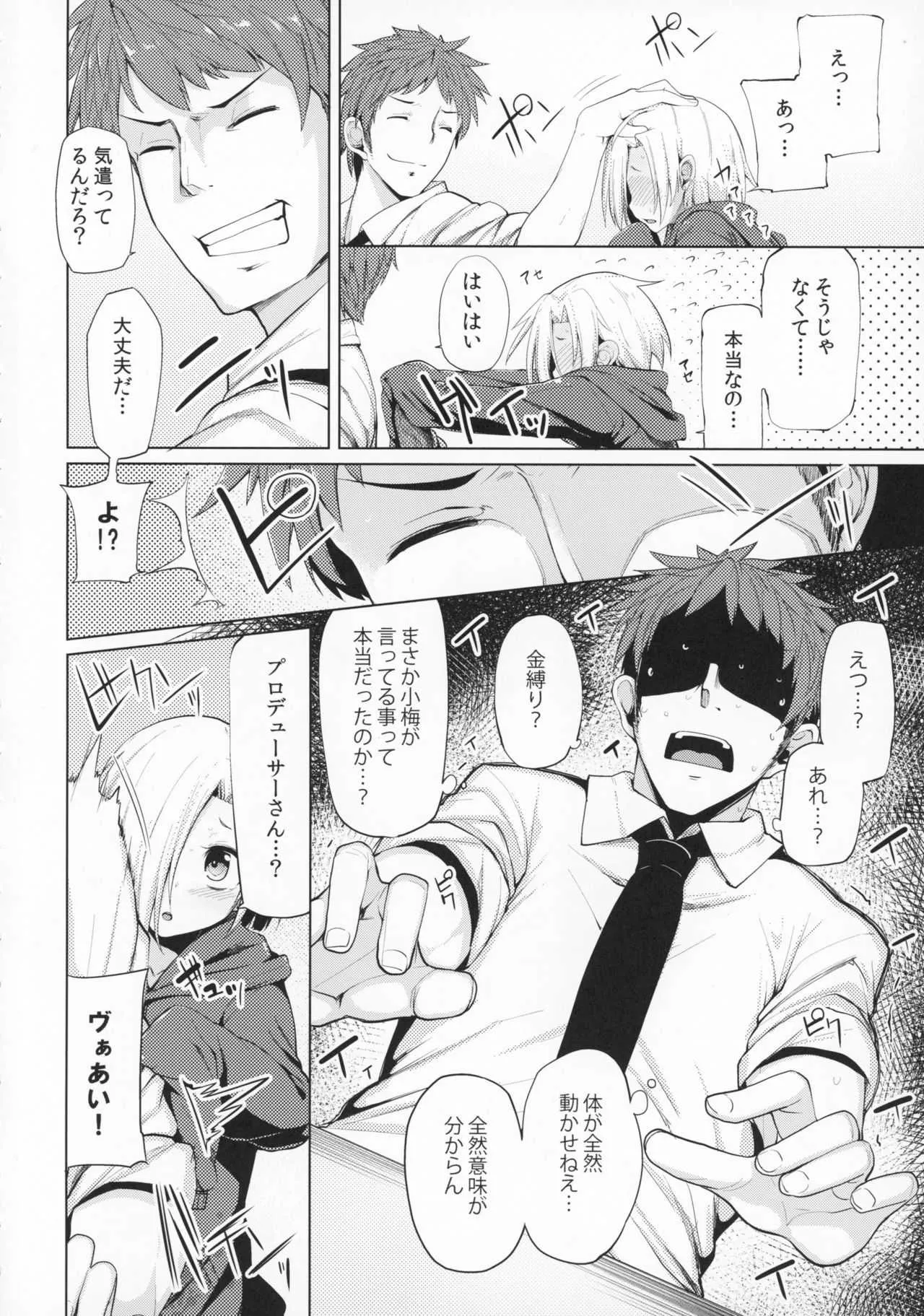 (C94) [たもくてきほーる (もけ太)] 小梅ちゃんスケベ本まとめ (アイドルマスター シンデレラガールズ)_2