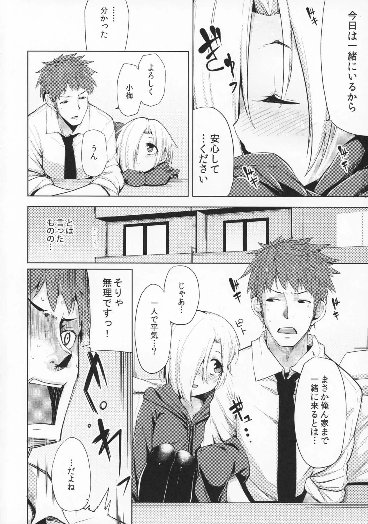 (C94) [たもくてきほーる (もけ太)] 小梅ちゃんスケベ本まとめ (アイドルマスター シンデレラガールズ)_4