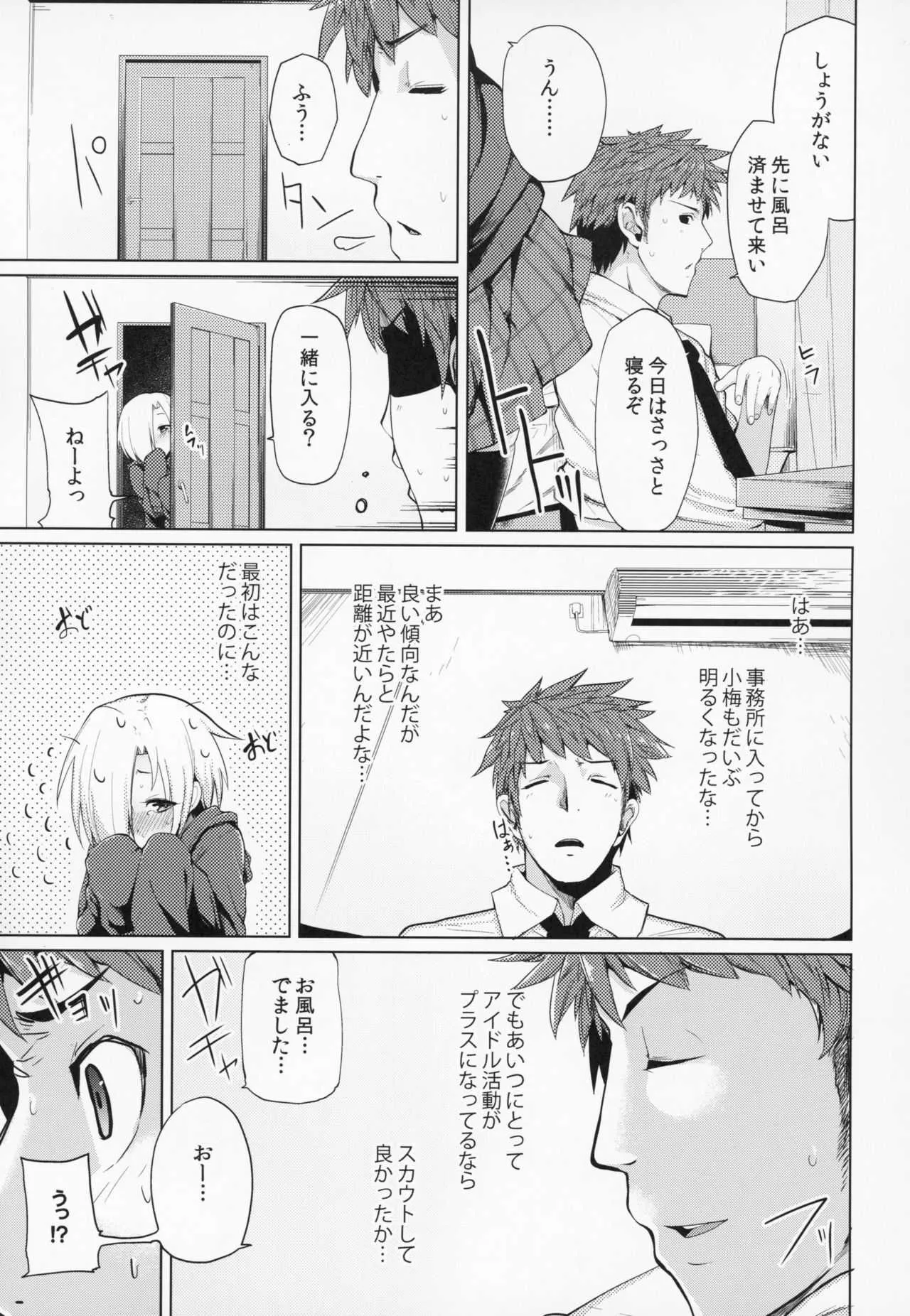 (C94) [たもくてきほーる (もけ太)] 小梅ちゃんスケベ本まとめ (アイドルマスター シンデレラガールズ)_5