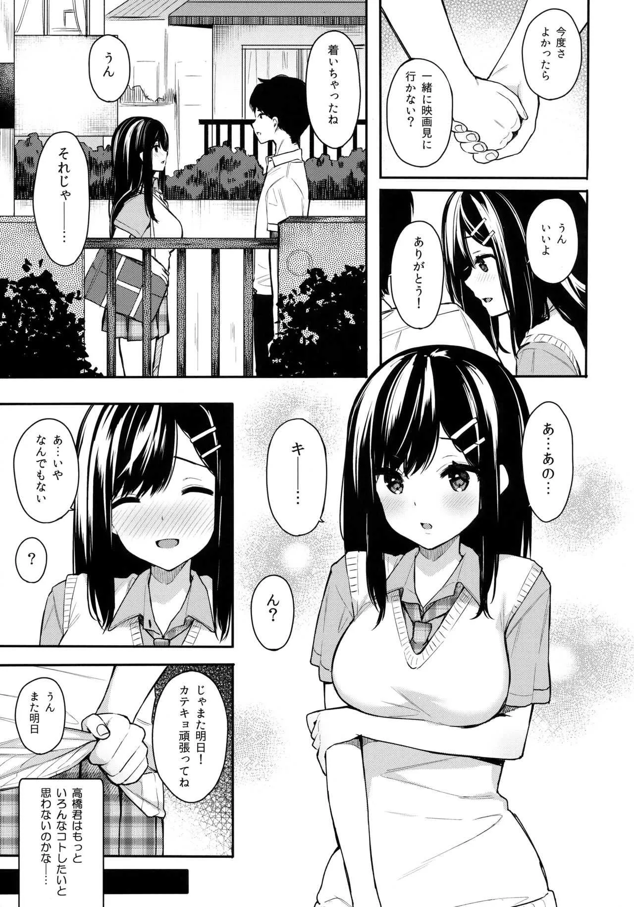 (C94) [ほおぶくろっ! (ベコ太郎)] イトムスビ_5