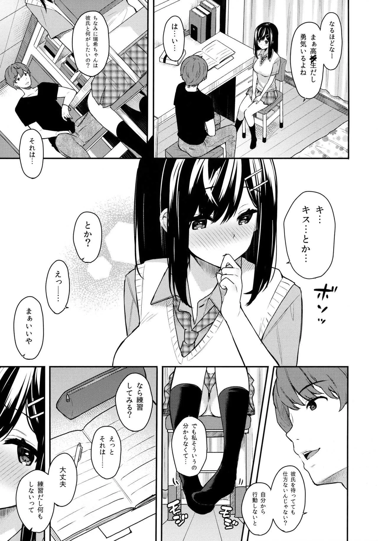(C94) [ほおぶくろっ! (ベコ太郎)] イトムスビ_7