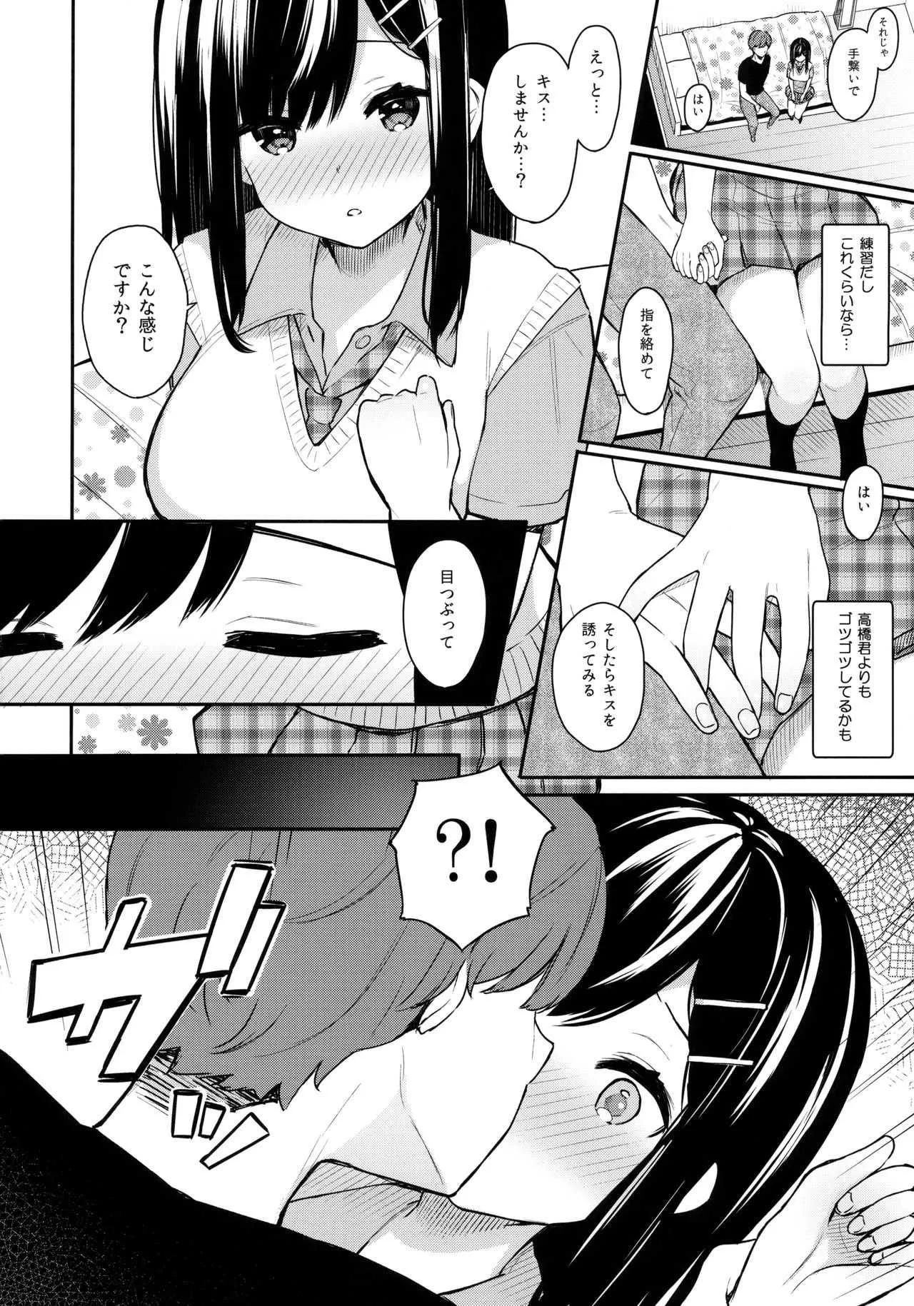 (C94) [ほおぶくろっ! (ベコ太郎)] イトムスビ_8