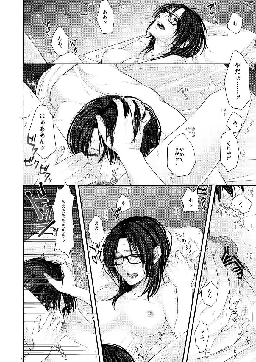[雲9 (まいはら)] 夢のあとにはミルクをたっぷり (進撃の巨人) [DL版]_10