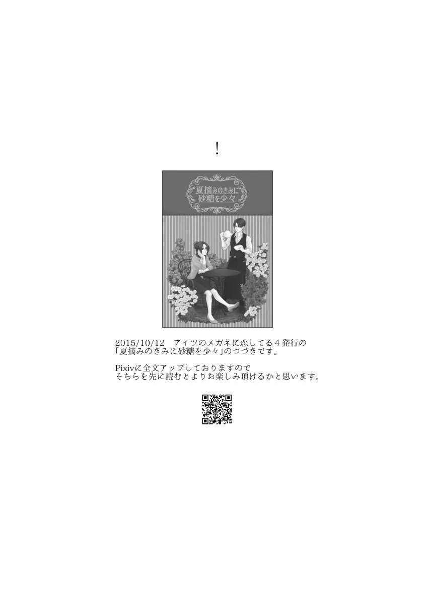 [雲9 (まいはら)] 夢のあとにはミルクをたっぷり (進撃の巨人) [DL版]_2