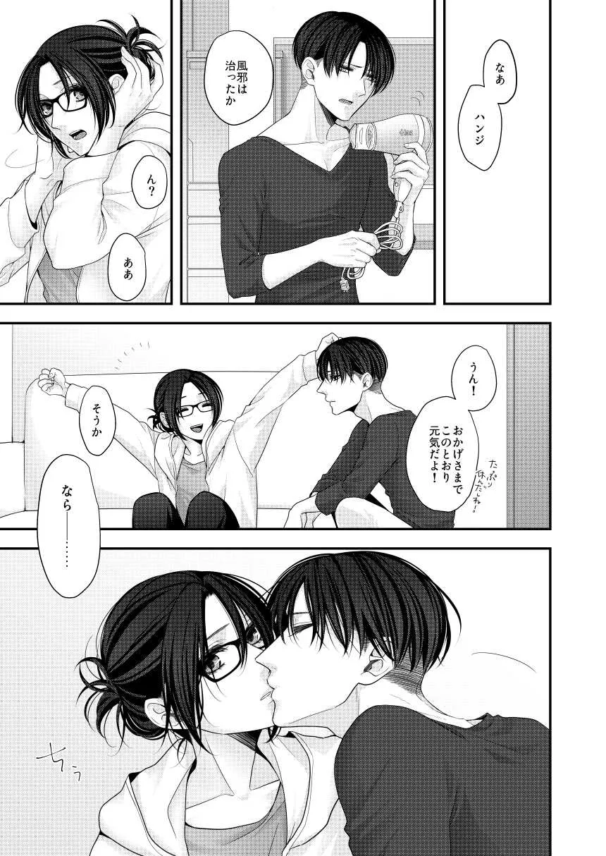 [雲9 (まいはら)] 夢のあとにはミルクをたっぷり (進撃の巨人) [DL版]_3