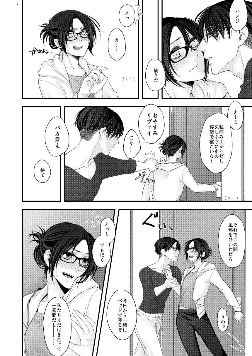 [雲9 (まいはら)] 夢のあとにはミルクをたっぷり (進撃の巨人) [DL版]_4
