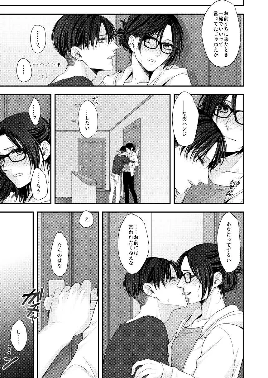 [雲9 (まいはら)] 夢のあとにはミルクをたっぷり (進撃の巨人) [DL版]_5