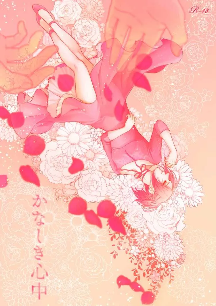 [雲9 (まいはら)] かなしき心中 (進撃の巨人) [DL版]