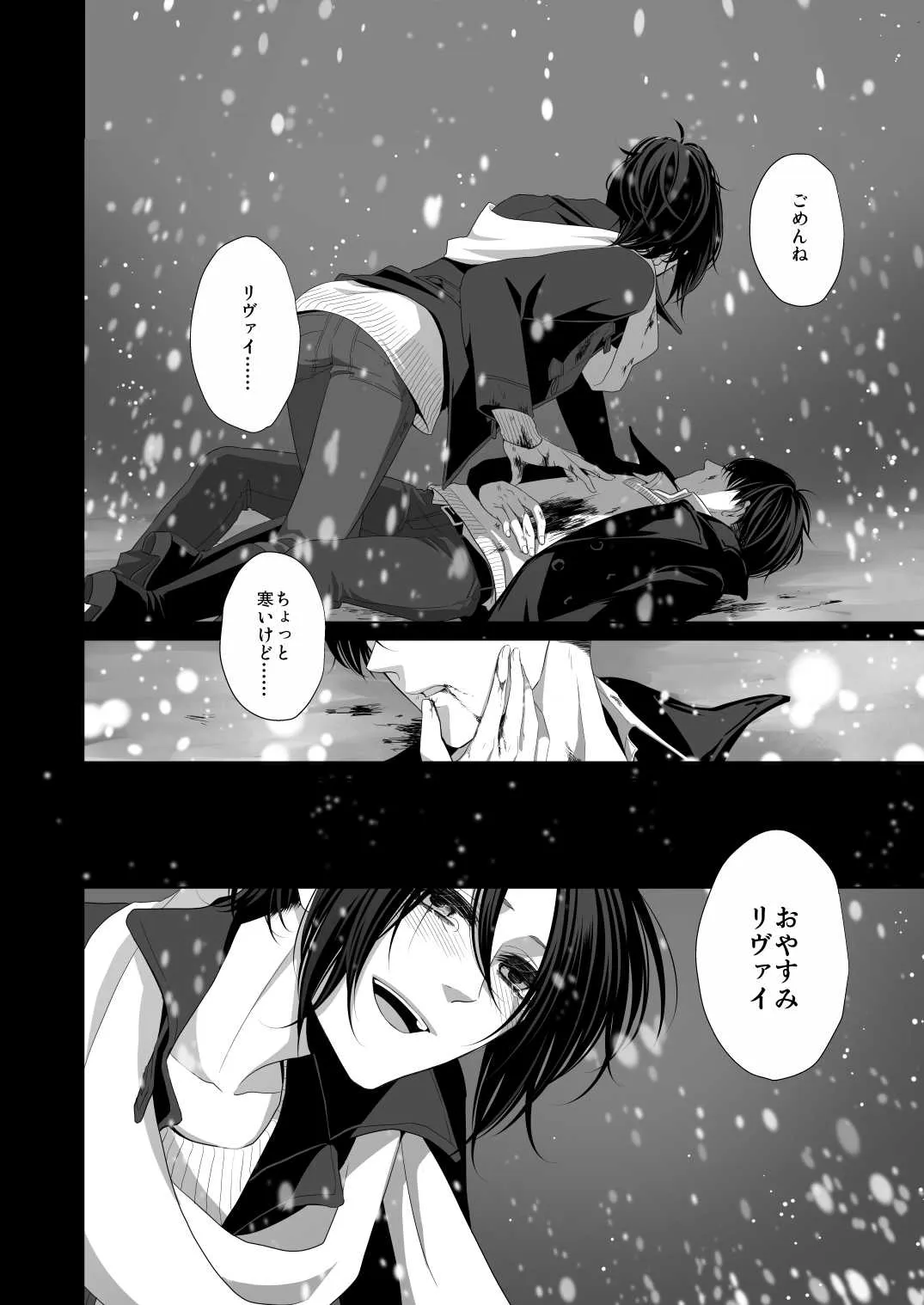 [雲9 (まいはら)] かなしき心中 (進撃の巨人) [DL版]_4