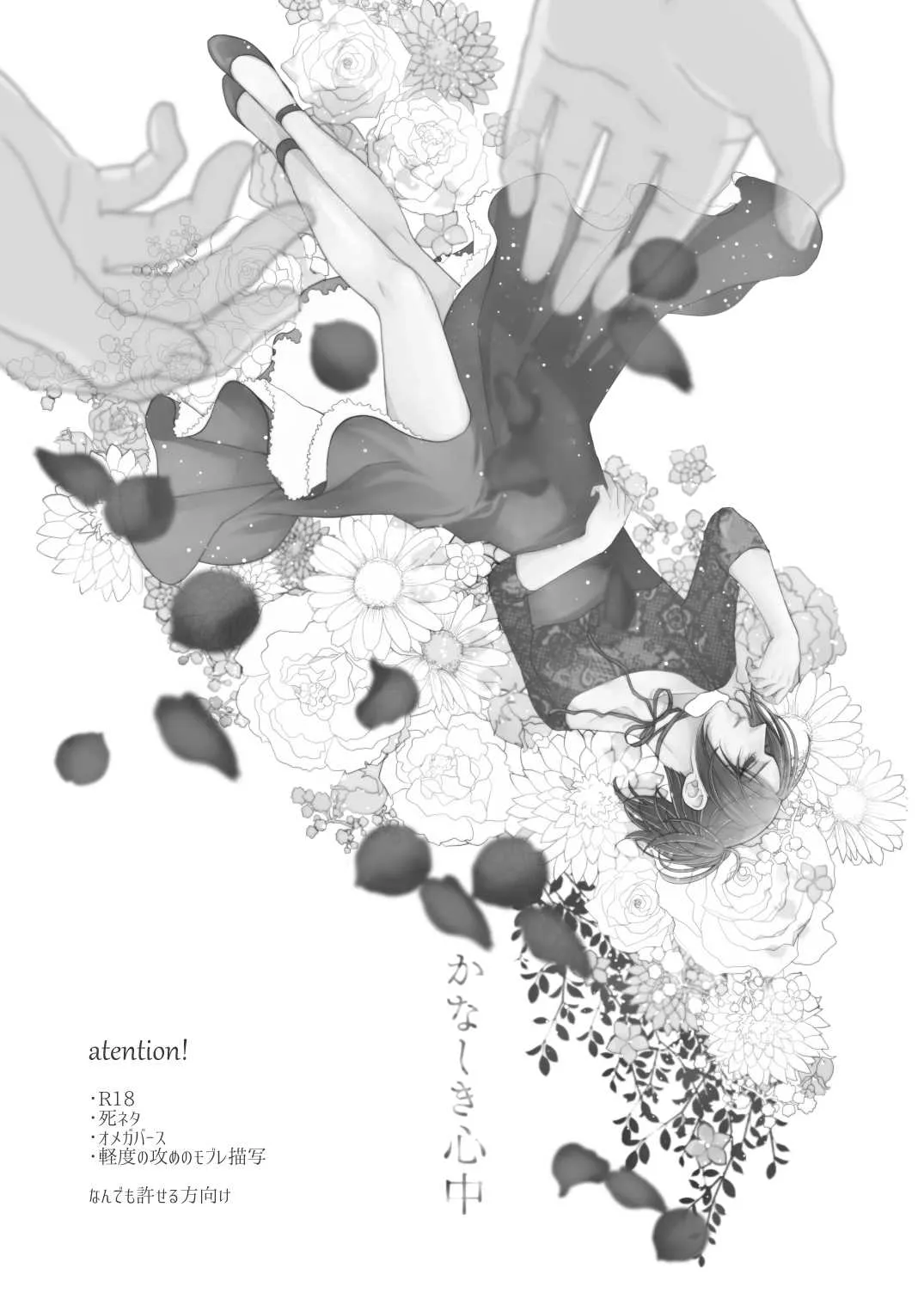 [雲9 (まいはら)] かなしき心中 (進撃の巨人) [DL版]_7