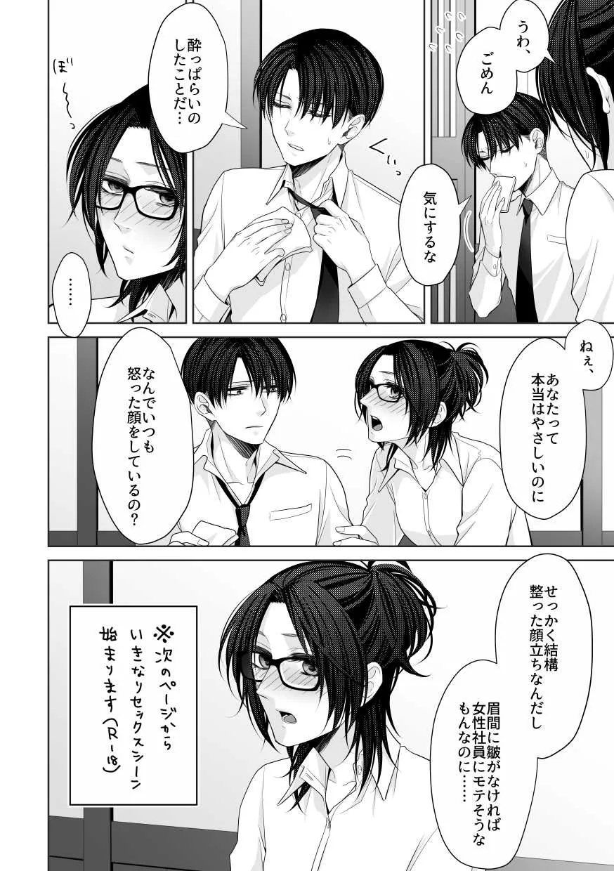 [雲9 (まいはら)] リヴァハン本一部再録 (進撃の巨人) [DL版]_2