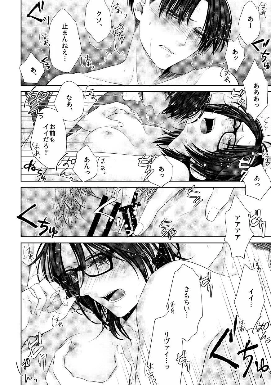 [雲9 (まいはら)] リヴァハン本一部再録 (進撃の巨人) [DL版]_9