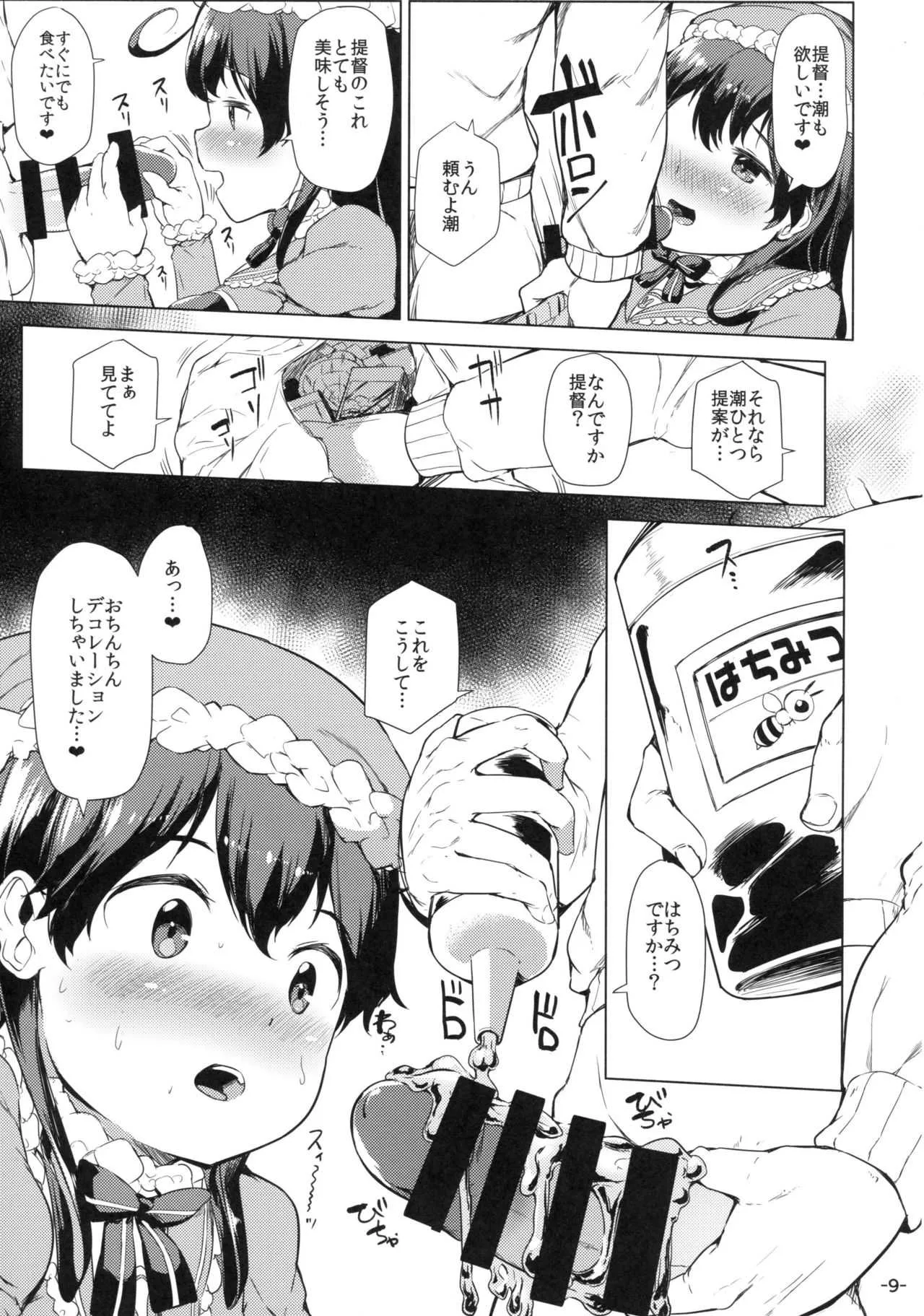 (C93) [ROCK CLIME (ダンボ)] 秘書艦潮くりすますもーど (艦隊これくしょん -艦これ-)_8