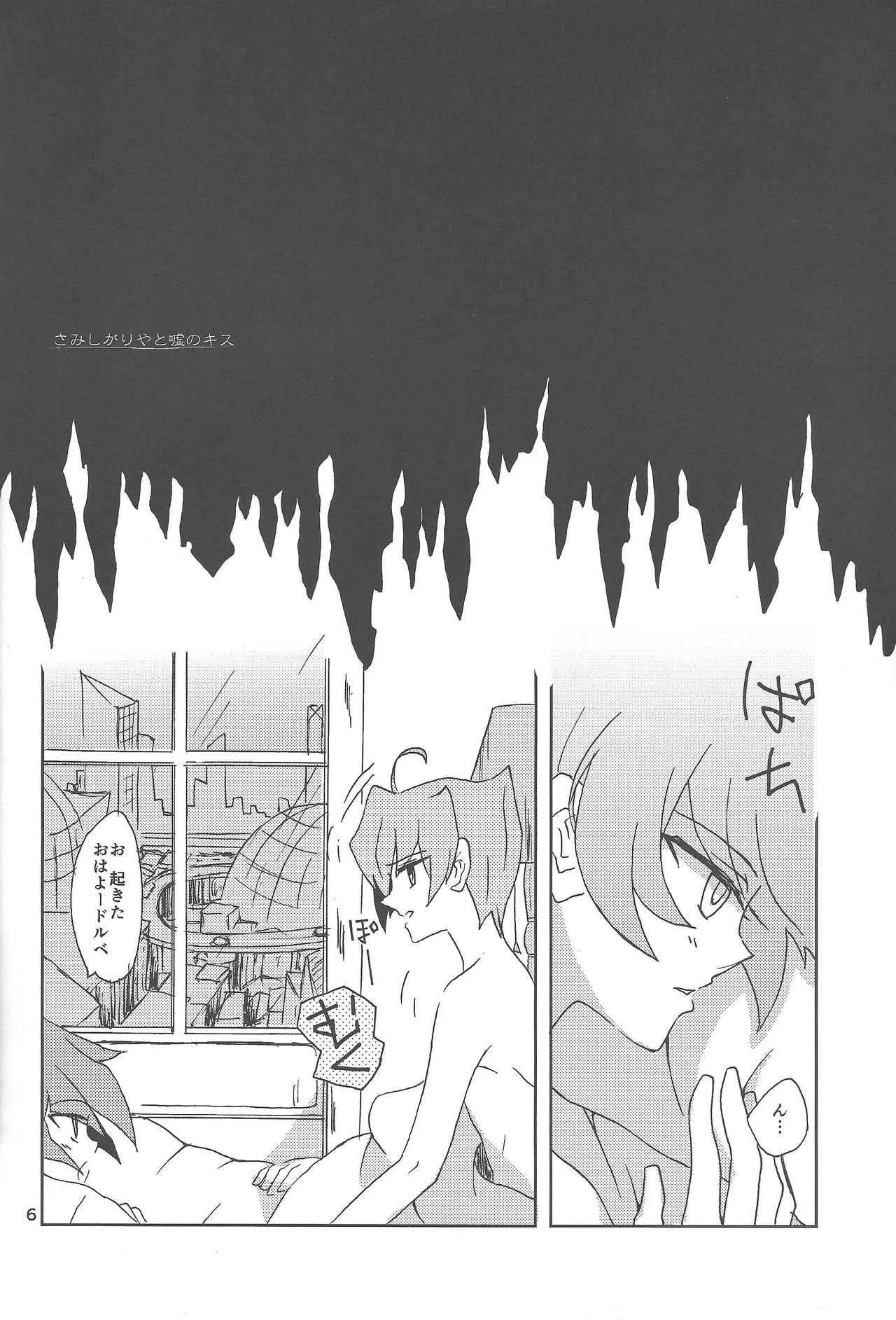 [veryB (Maminami e ko)] Samishi gari ya to uso no kisu_4