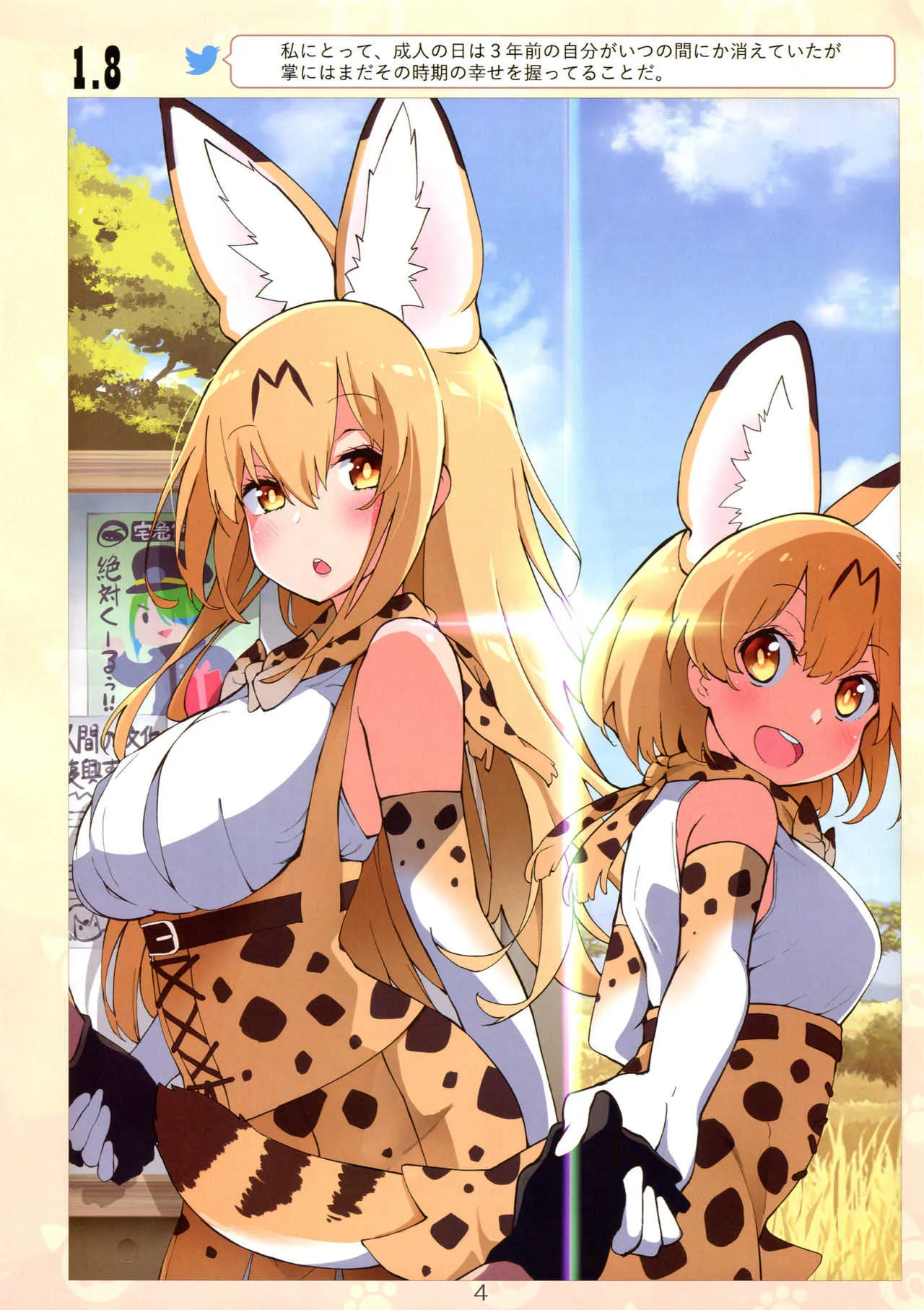 [はやし／ハヤシ] 魅惑のサーバル姉さん 2 (けものフレンズ)