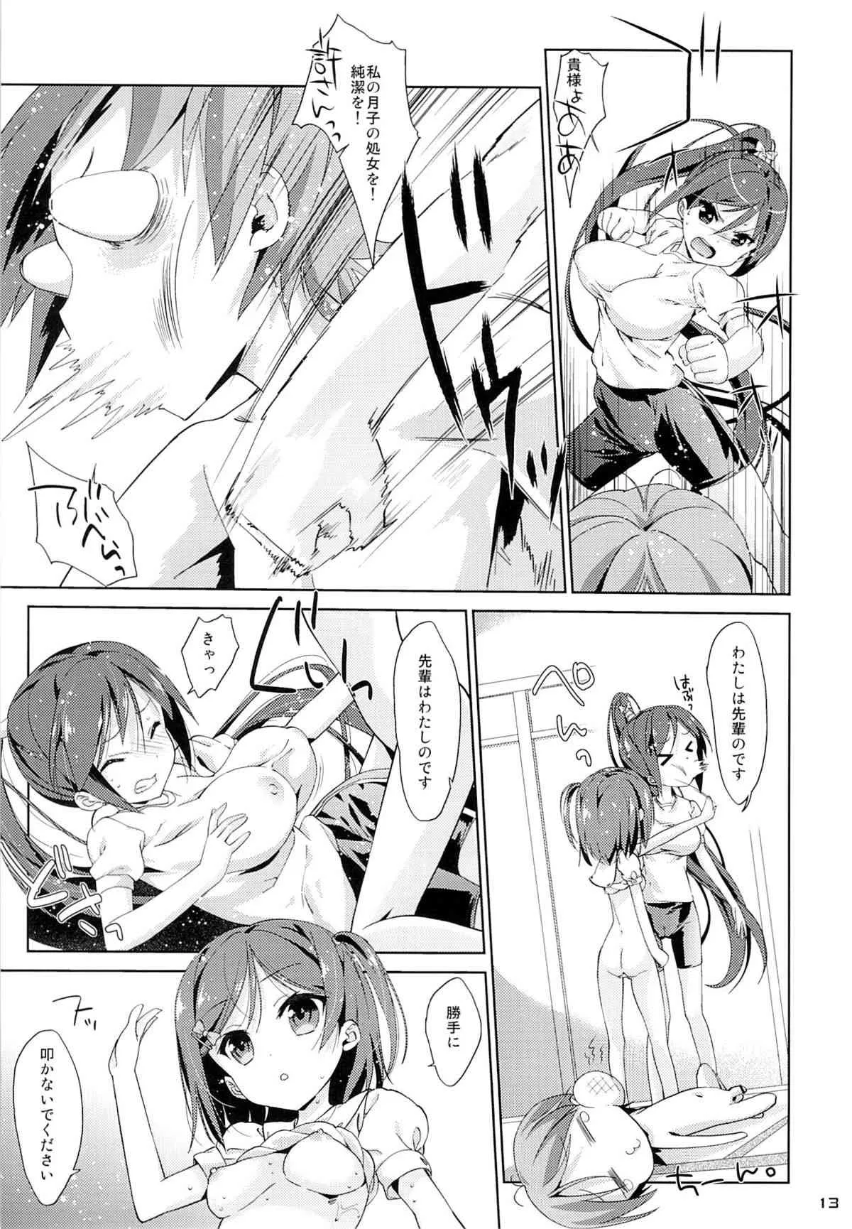 (C84) [生クリームびより (ななせめるち)] Melcheese 35 (変態王子と笑わない猫。)_9