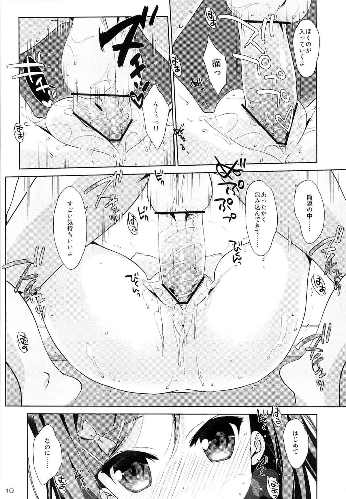 (C84) [生クリームびより (ななせめるち)] Melcheese 35 (変態王子と笑わない猫。)_7