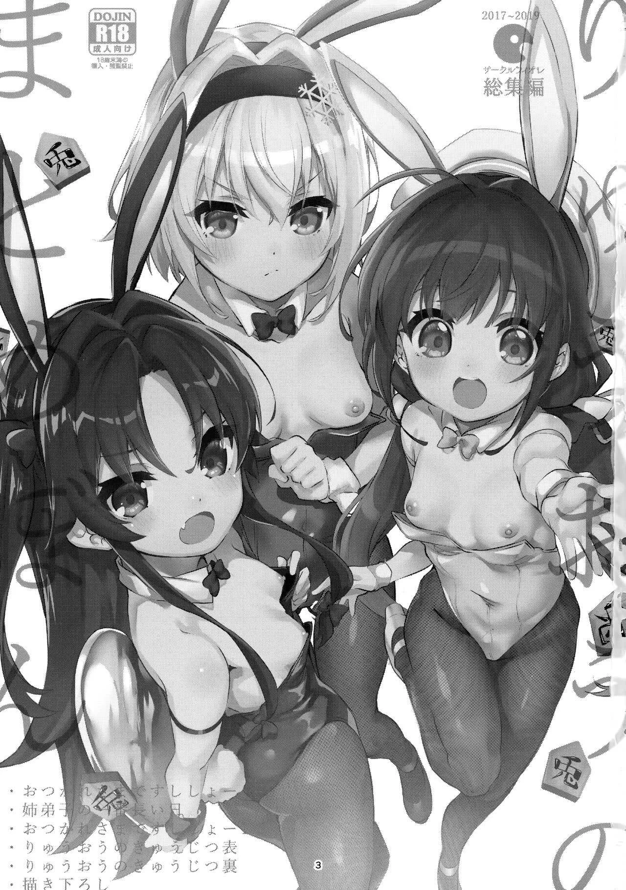 (C97) [サークルフィオレ (えかきびと)] りゅうおうのまとめぼん (りゅうおうのおしごと!)