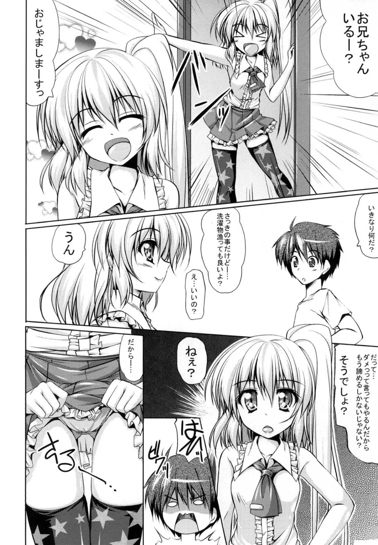 [Cute (神谷ともえ)] 妹様は良いものだ。 (東方Project) [DL版]_5