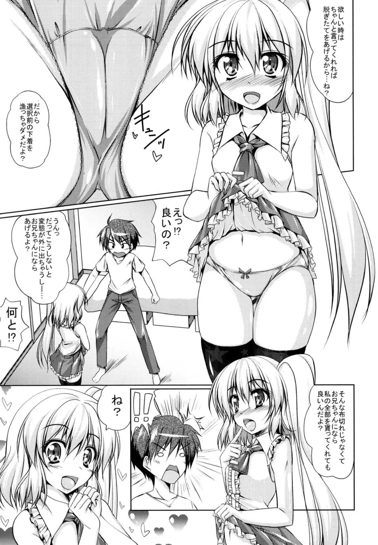 [Cute (神谷ともえ)] 妹様は良いものだ。 (東方Project) [DL版]_6