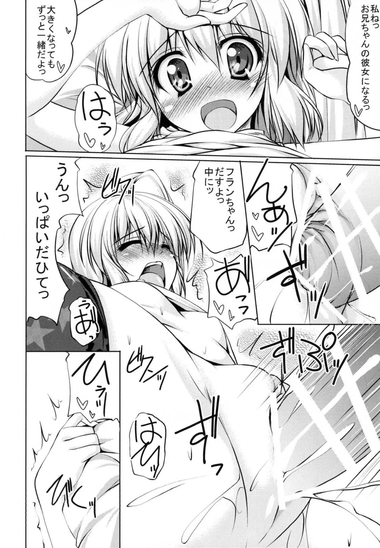 [Cute (神谷ともえ)] 妹様は良いものだ。 (東方Project) [DL版]_10