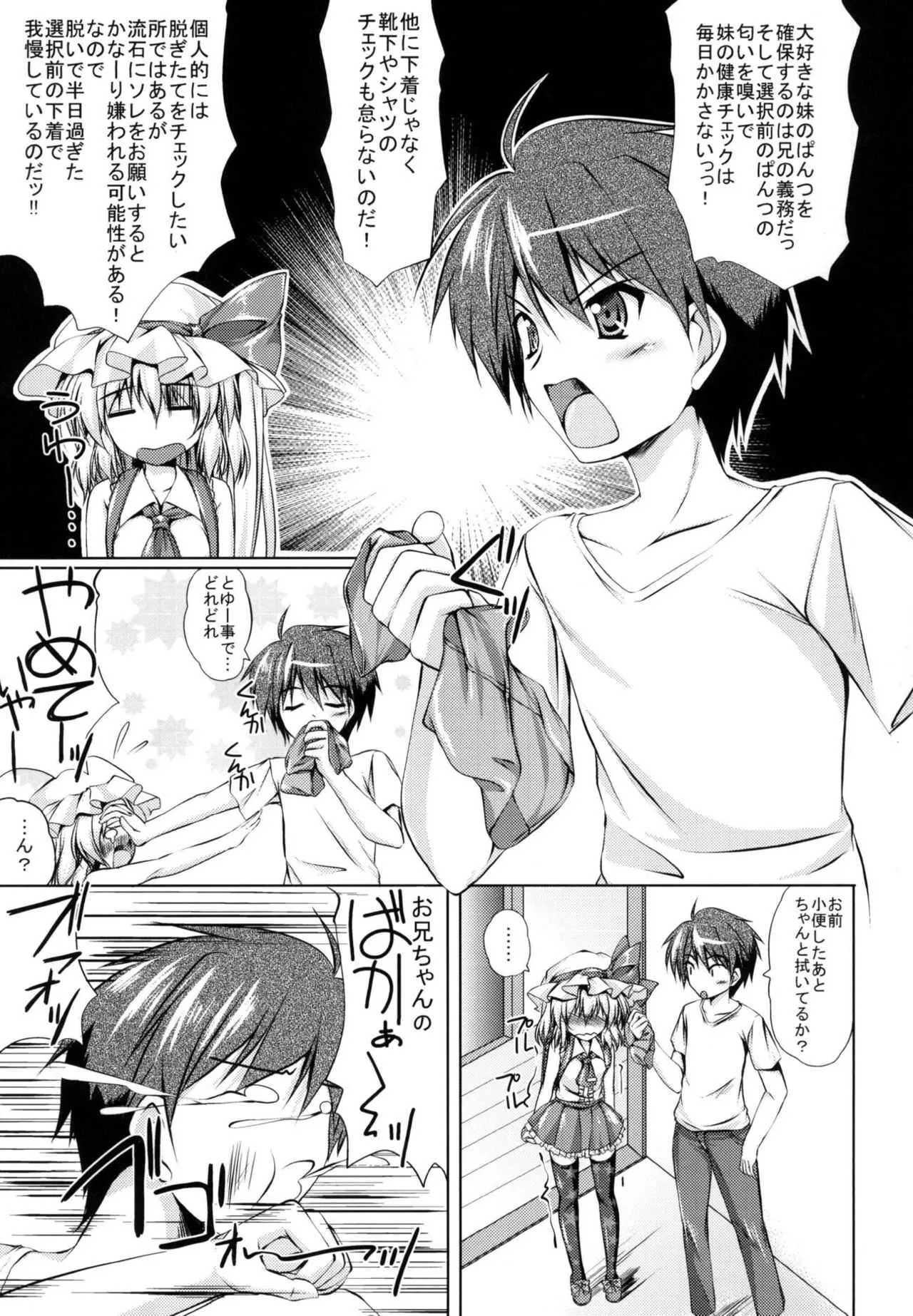 [Cute (神谷ともえ)] 妹様は良いものだ。 (東方Project) [DL版]_3