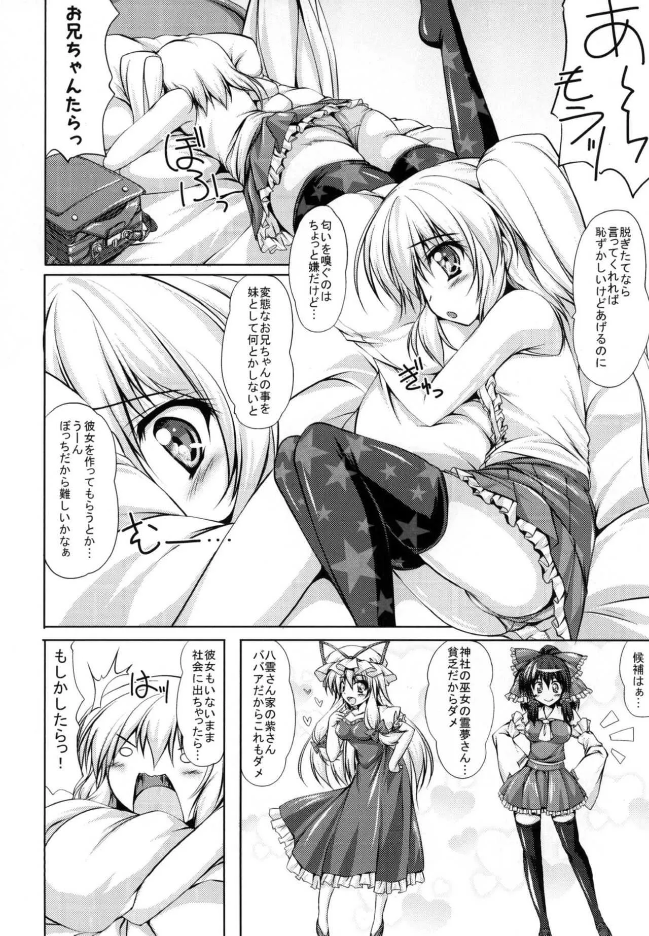 [Cute (神谷ともえ)] 妹様は良いものだ。 (東方Project) [DL版]_4