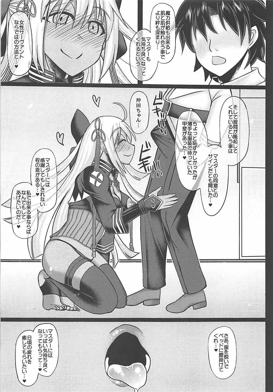 (C94) [うにゃらら大飯店 (マブチョコ_m)] マスターとイチャラブして沖田ちゃんが大勝利する本 (Fate/Grand Order)_7