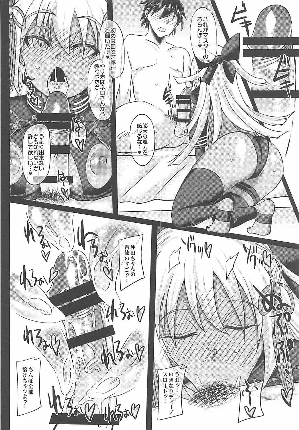 (C94) [うにゃらら大飯店 (マブチョコ_m)] マスターとイチャラブして沖田ちゃんが大勝利する本 (Fate/Grand Order)_8