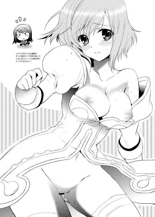 [新鮮極楽 (珠羅玉魔魅)] らくがき本 (テイルズ オブ シリーズ) [DL版]_5