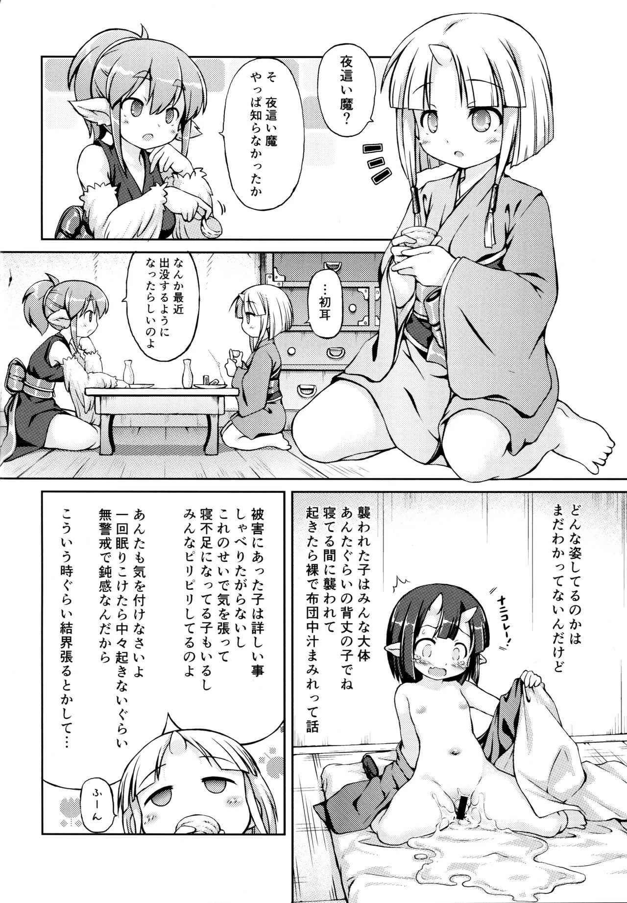 (C94)[不決断 (茶鳥)] 妖嬢性辱絵巻_3
