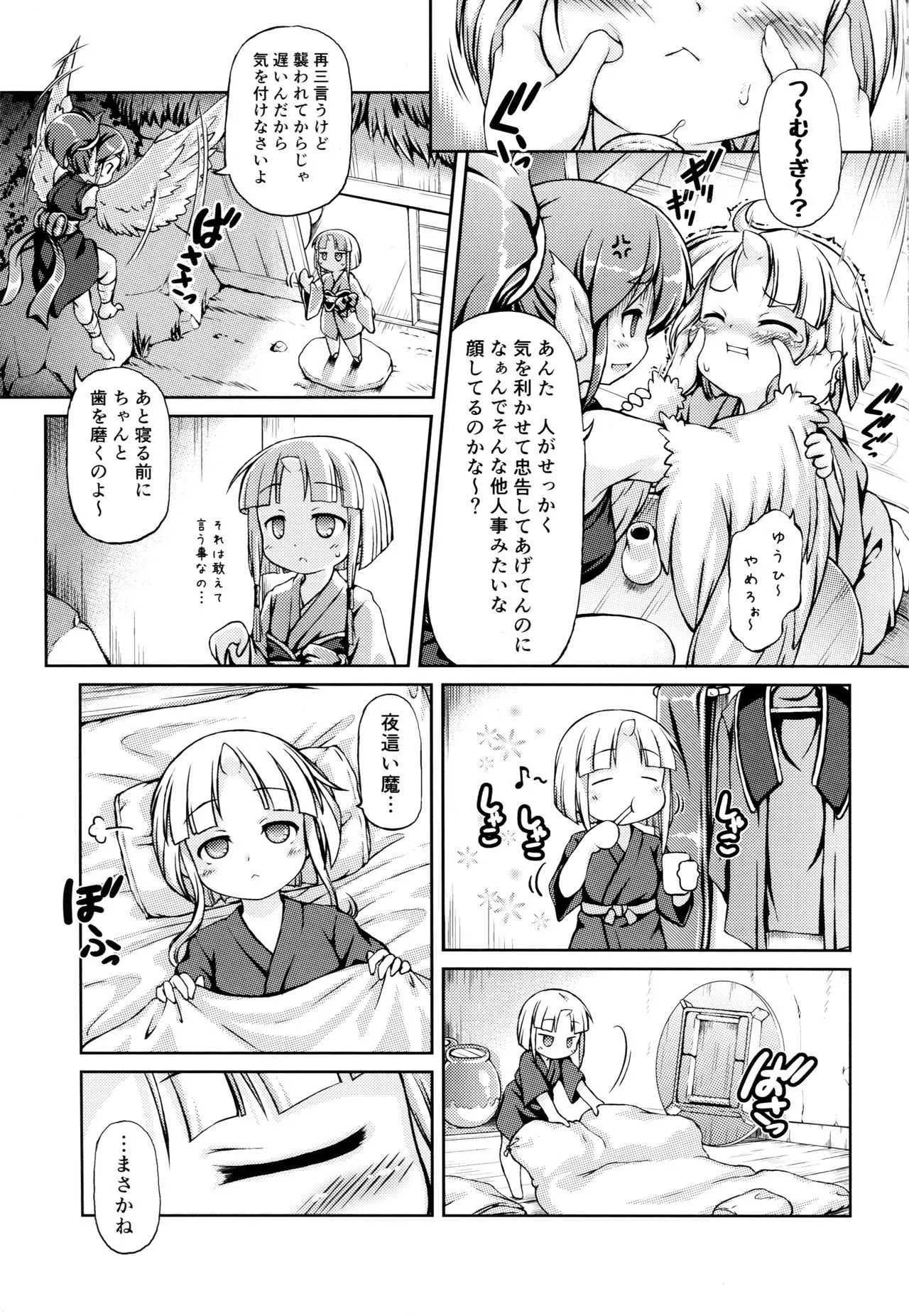 (C94)[不決断 (茶鳥)] 妖嬢性辱絵巻_4