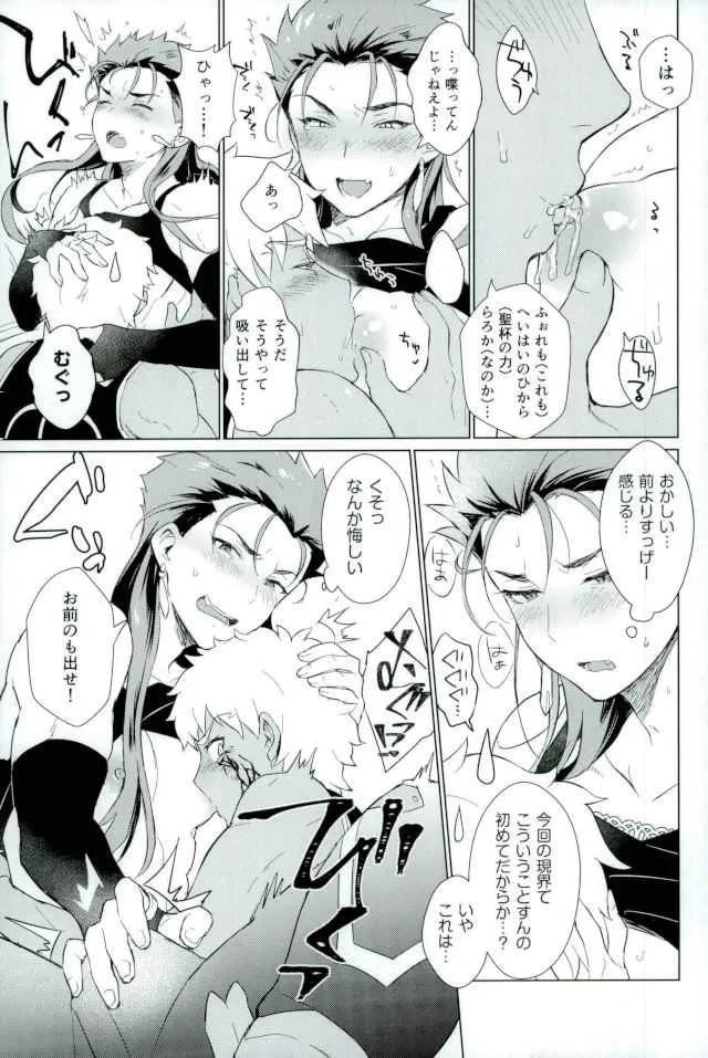 (王の器 Grail Oath2) [闇の中] そして君の母になる (Fate/Grand Order)_10