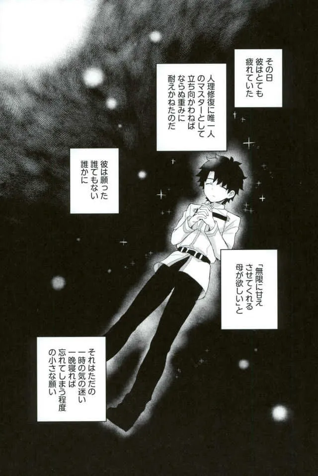 (王の器 Grail Oath2) [闇の中] そして君の母になる (Fate/Grand Order)_2