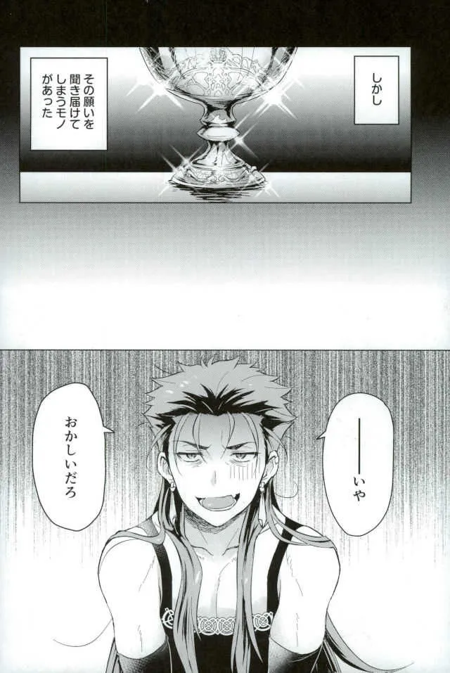 (王の器 Grail Oath2) [闇の中] そして君の母になる (Fate/Grand Order)_3