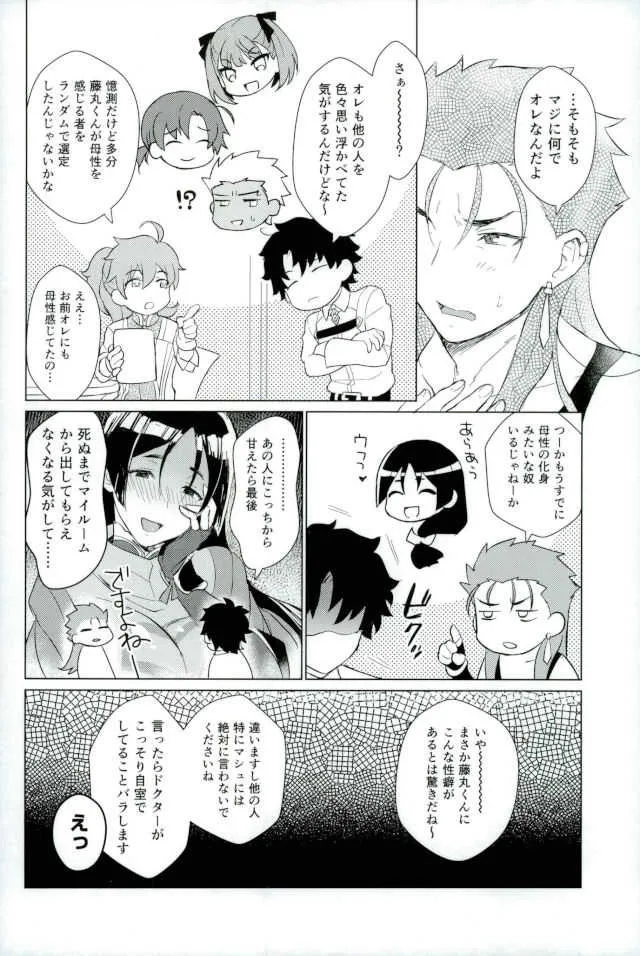 (王の器 Grail Oath2) [闇の中] そして君の母になる (Fate/Grand Order)_5