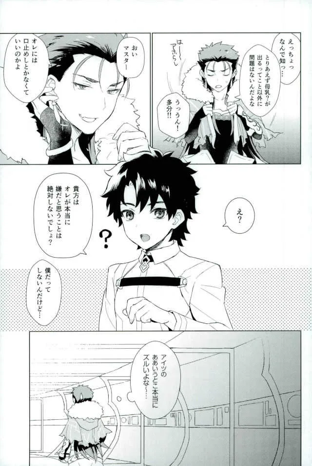 (王の器 Grail Oath2) [闇の中] そして君の母になる (Fate/Grand Order)_6