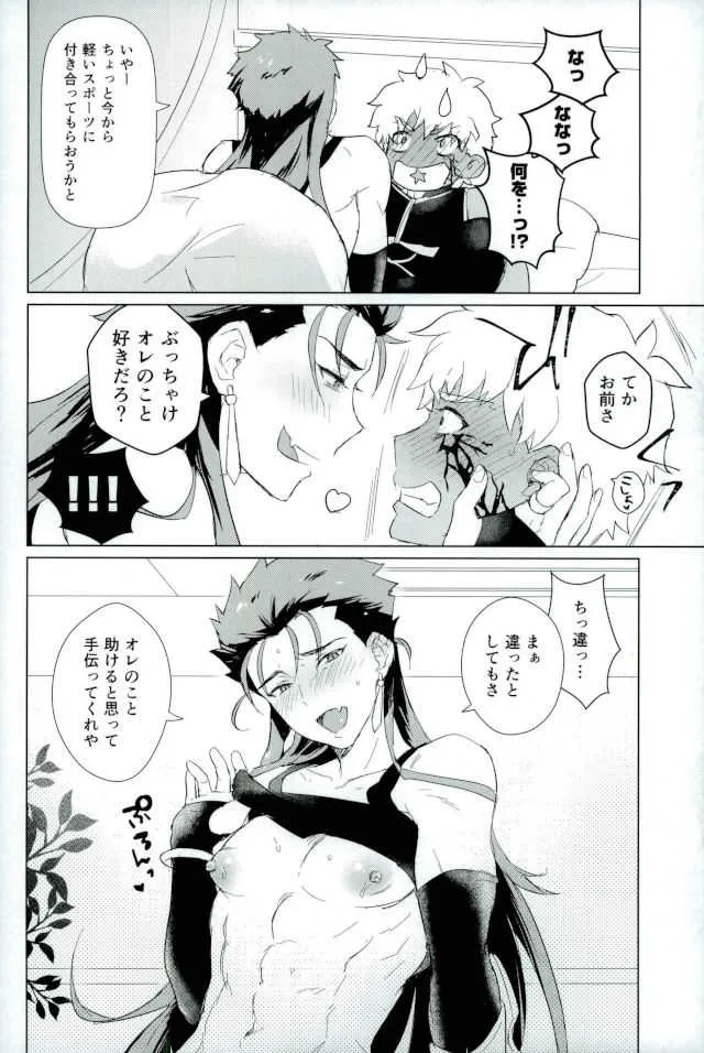 (王の器 Grail Oath2) [闇の中] そして君の母になる (Fate/Grand Order)_9