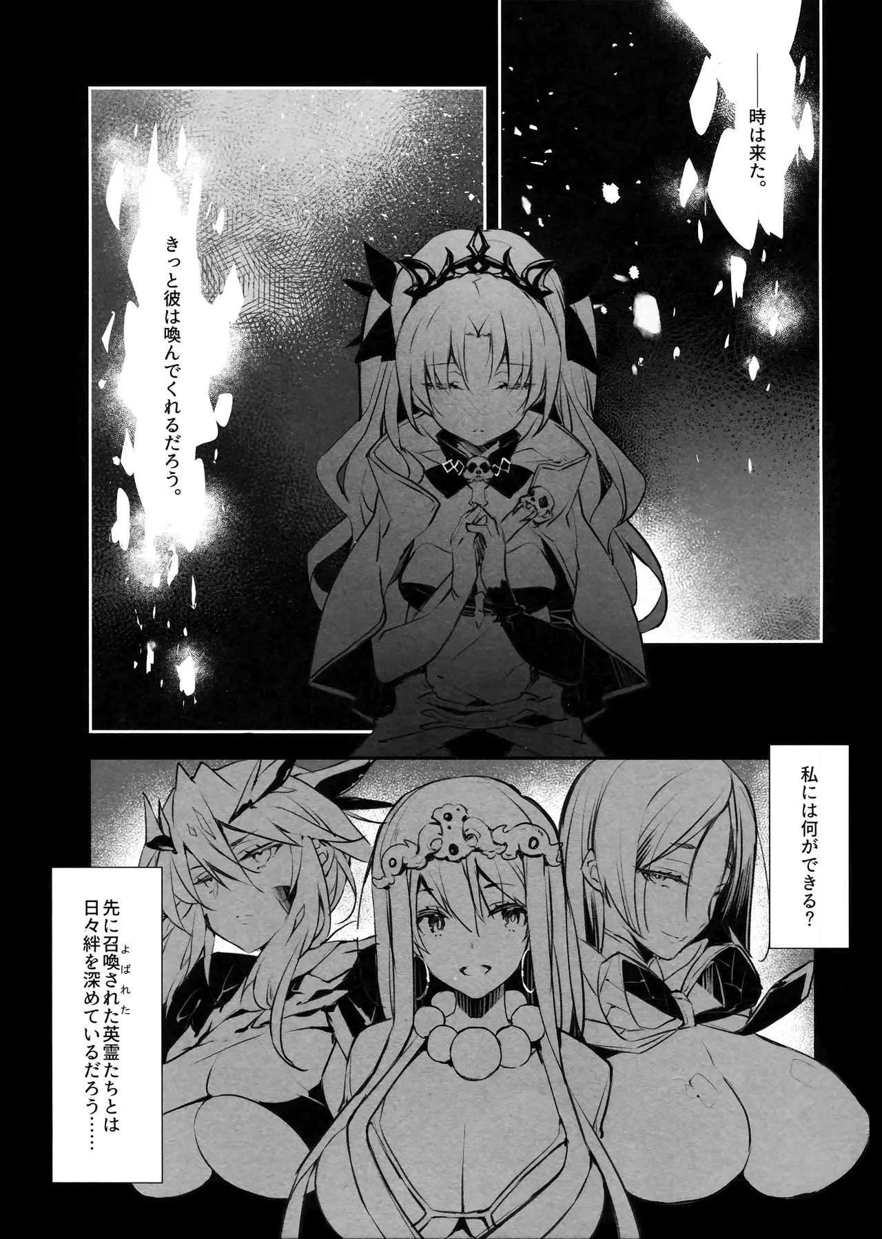 (C94) [ARESTICA (有子瑶一)] EDEN’S DOOR (Fate/Grand Order)_4