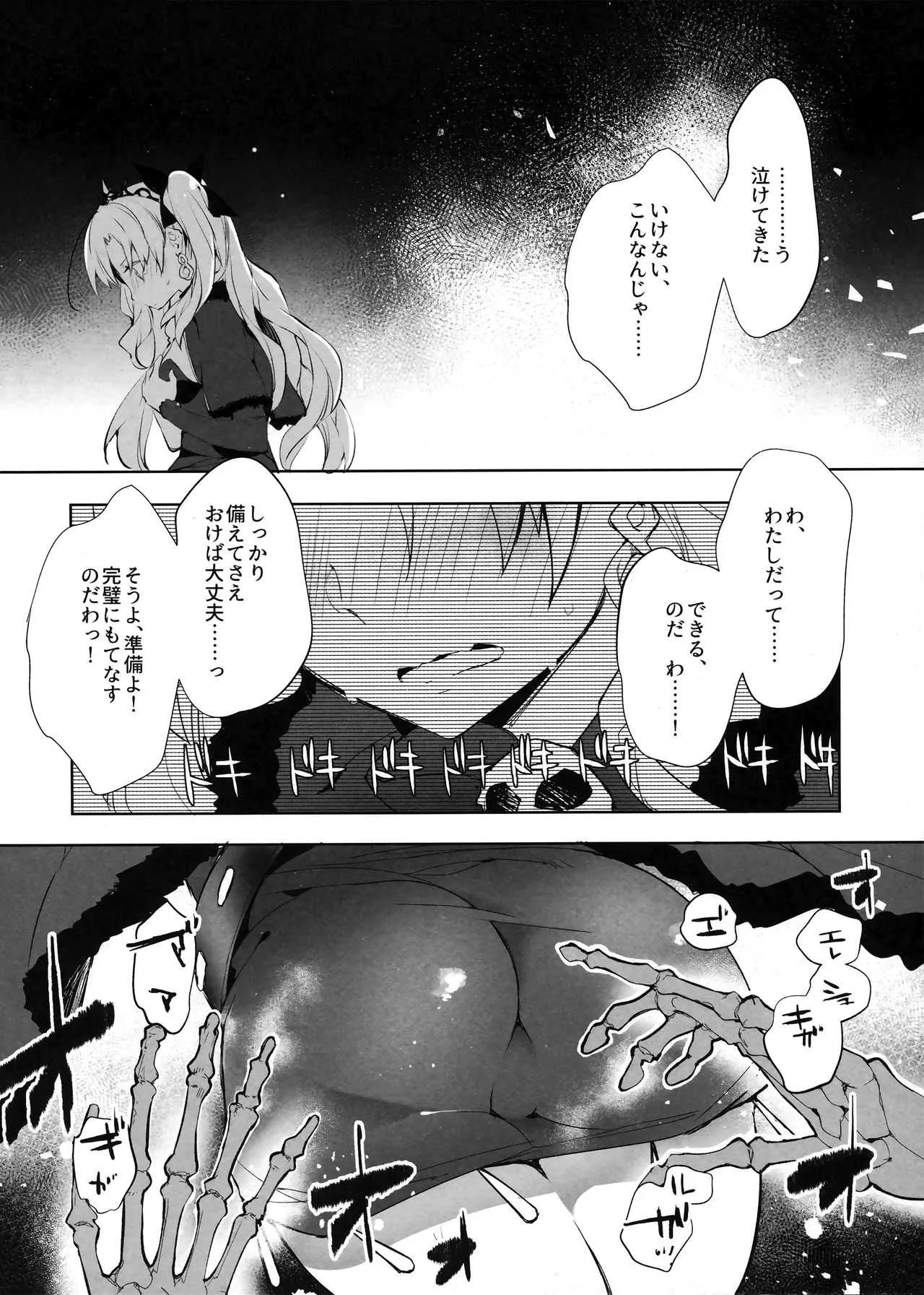 (C94) [ARESTICA (有子瑶一)] EDEN’S DOOR (Fate/Grand Order)_5