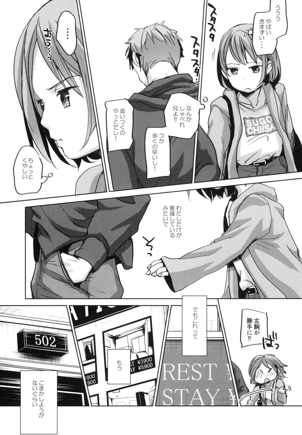 [おかだ亭 (岡田コウ)] わたしと兄の日常 [DL版]_10