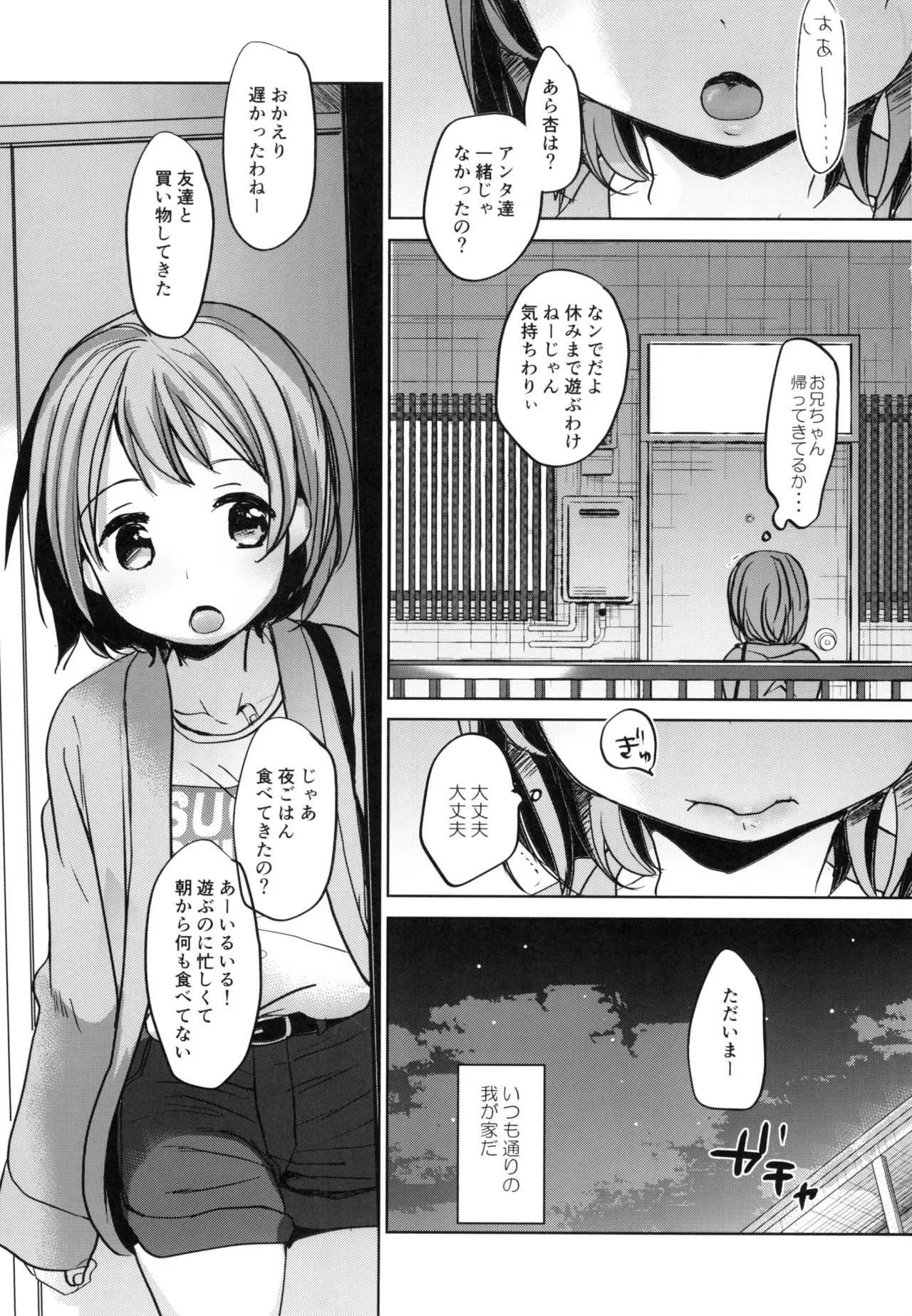 [おかだ亭 (岡田コウ)] わたしと兄の日常 [DL版]_2